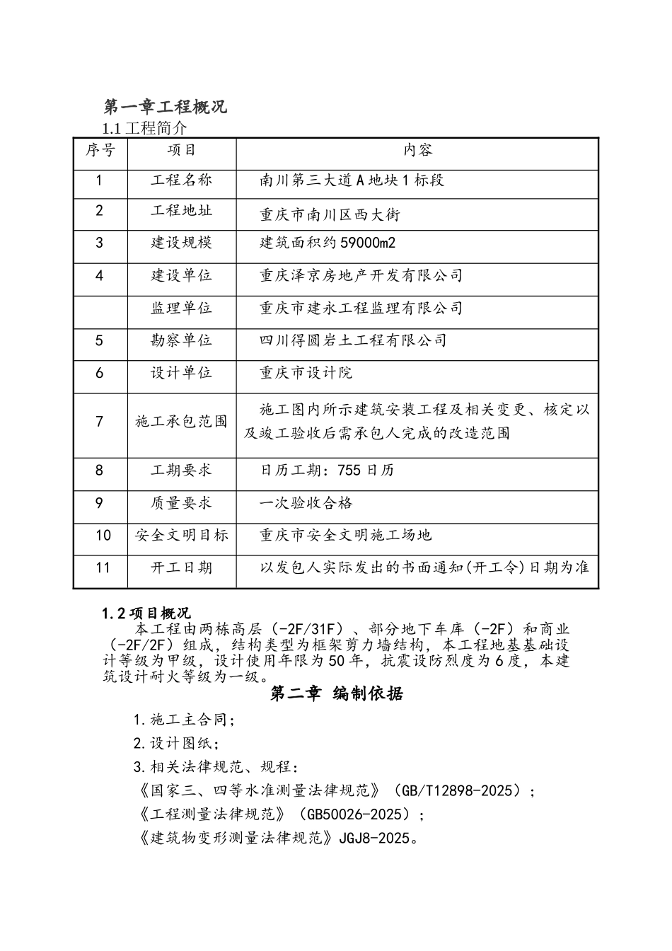 施工测量方案_第3页