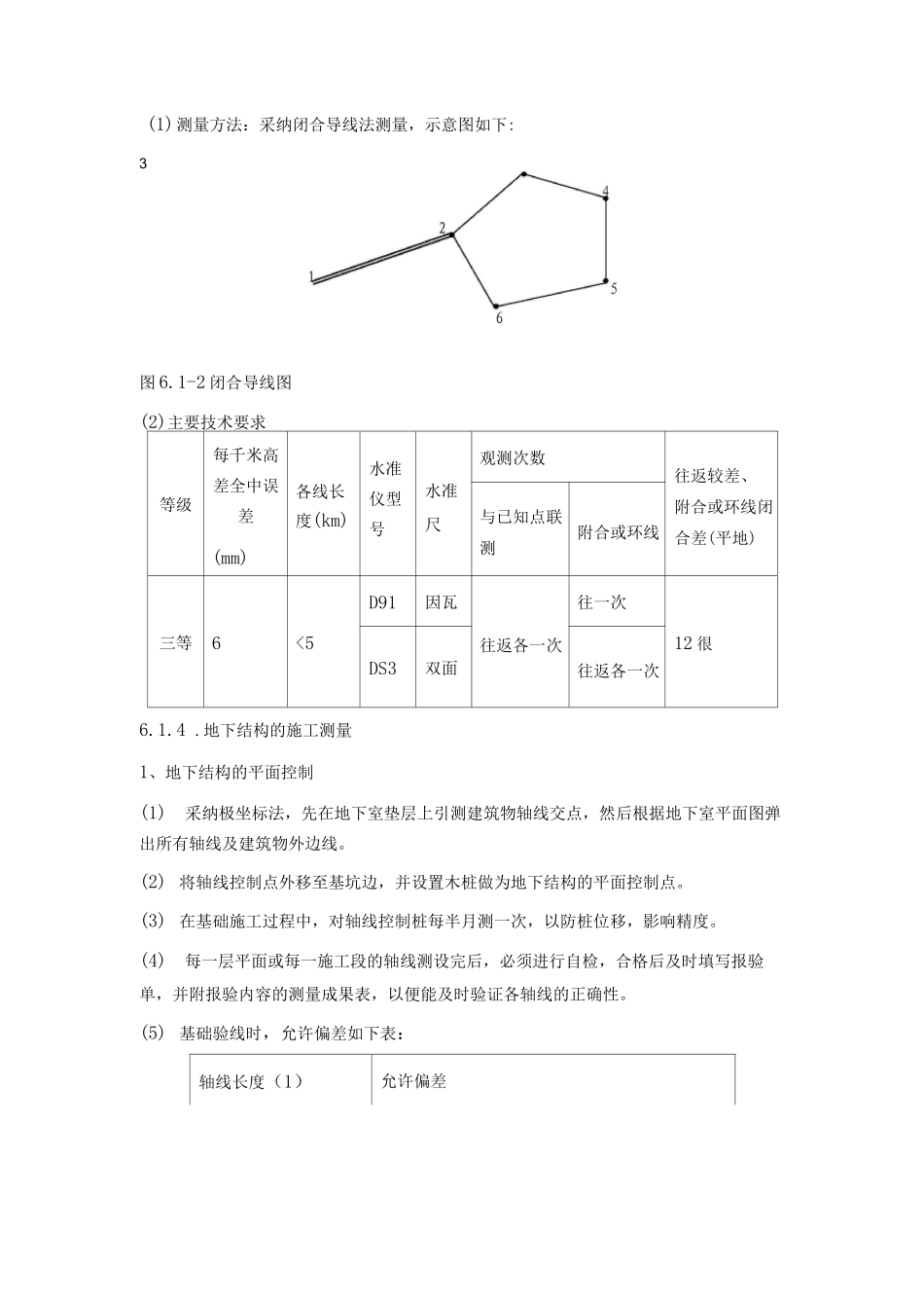 施工测量方案14_第2页