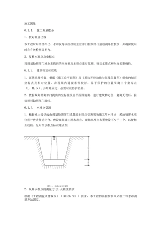 施工测量方案14
