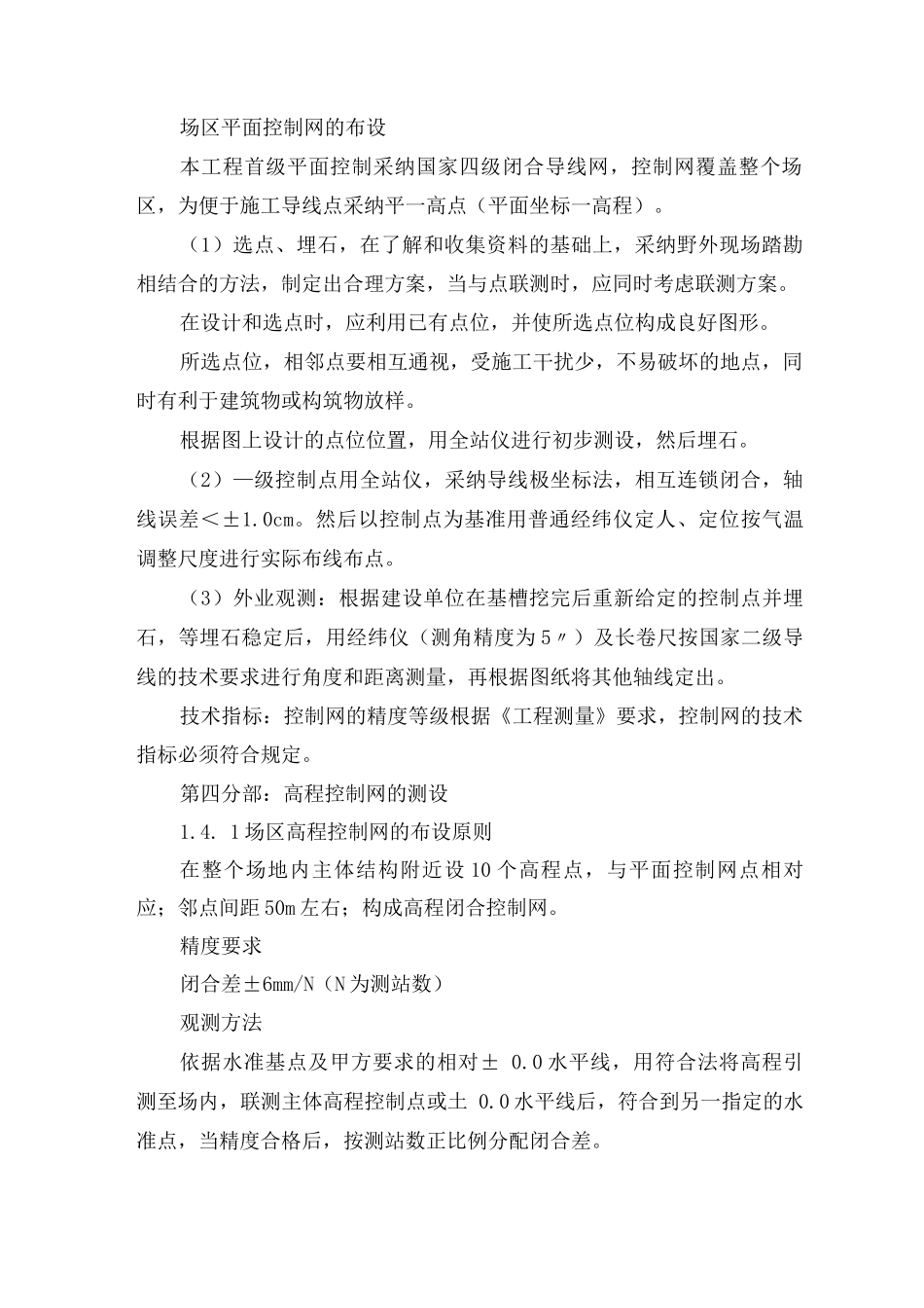 施工测量方案10_第2页