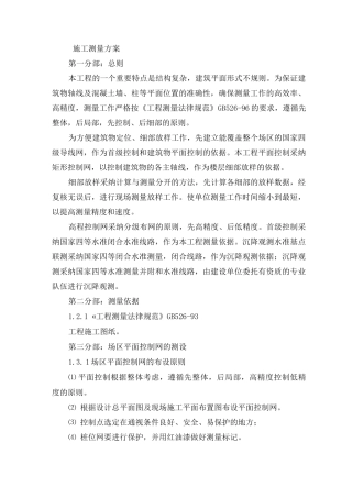 施工测量方案10