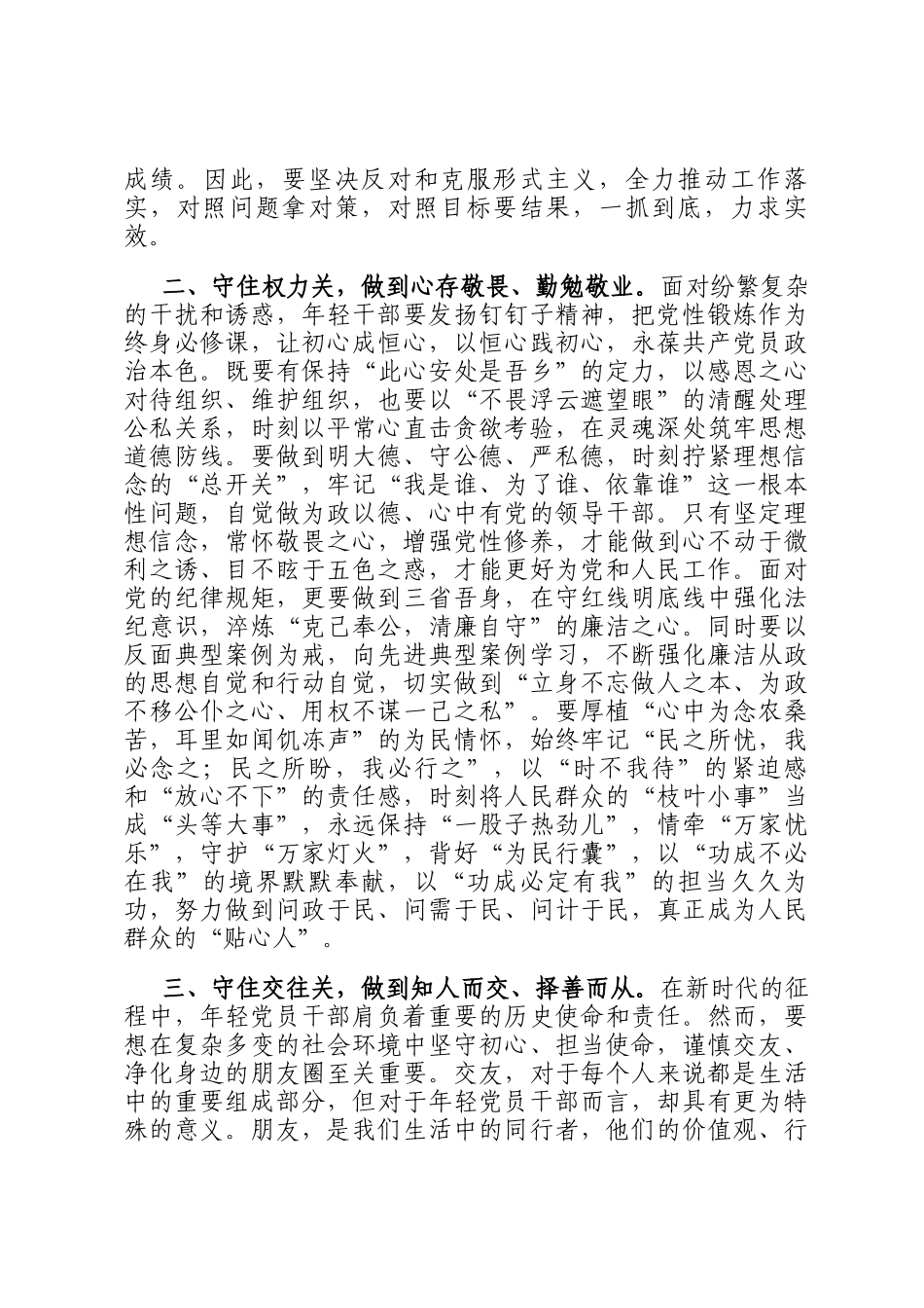 在新提拔干部年轻干部关键岗位干部作风建设专题座谈会上的讲话_第2页