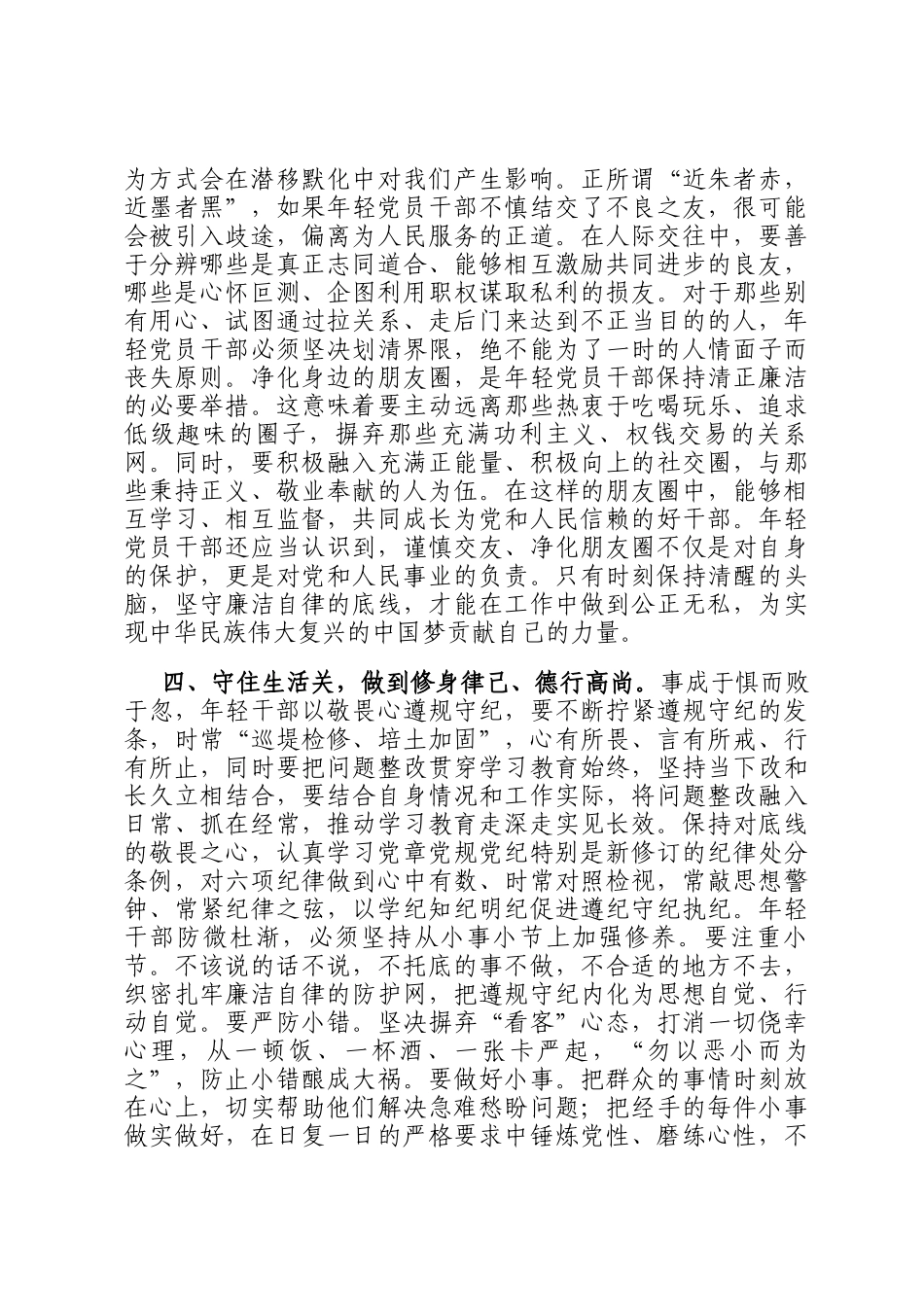 在新提拔干部年轻干部关键岗位干部作风建设专题座谈会上的讲话_第3页