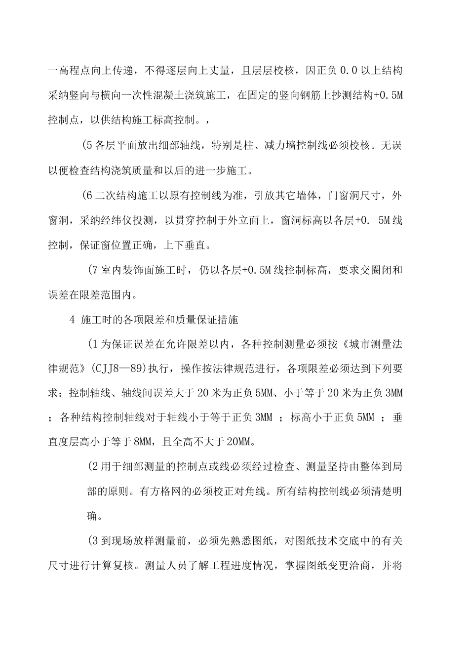 施工测量方案建筑施工组织设计10G_第2页
