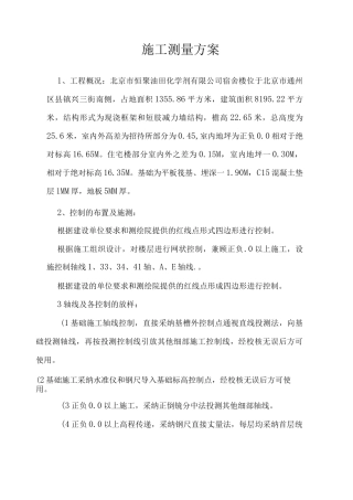 施工测量方案建筑施工组织设计10G