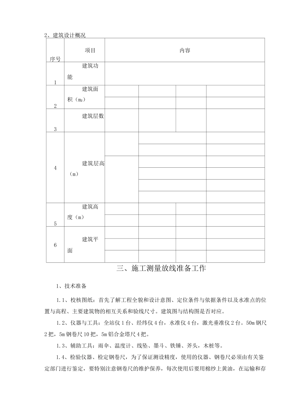 施工测量方案7_第3页