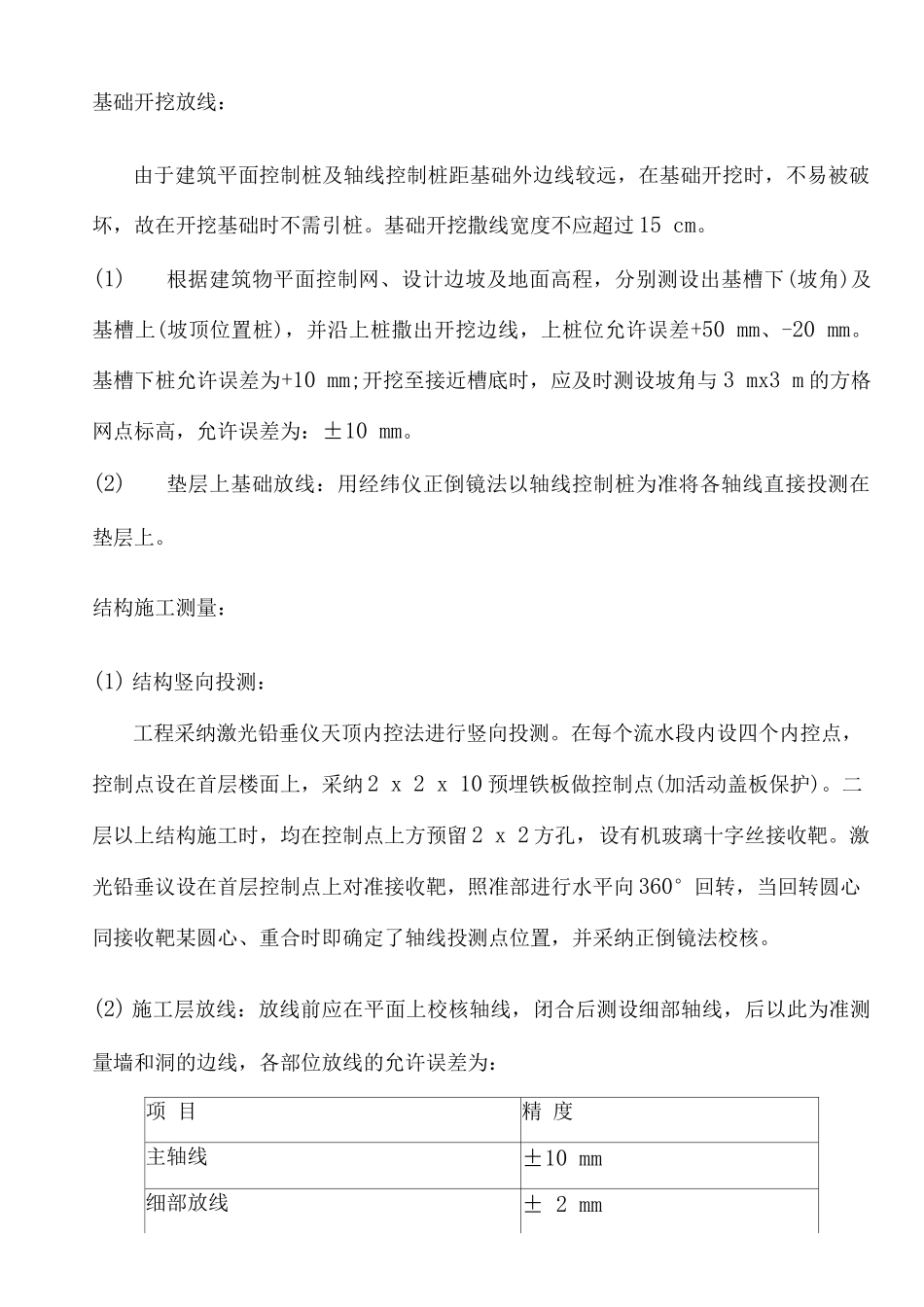 施工测量方案4_第2页