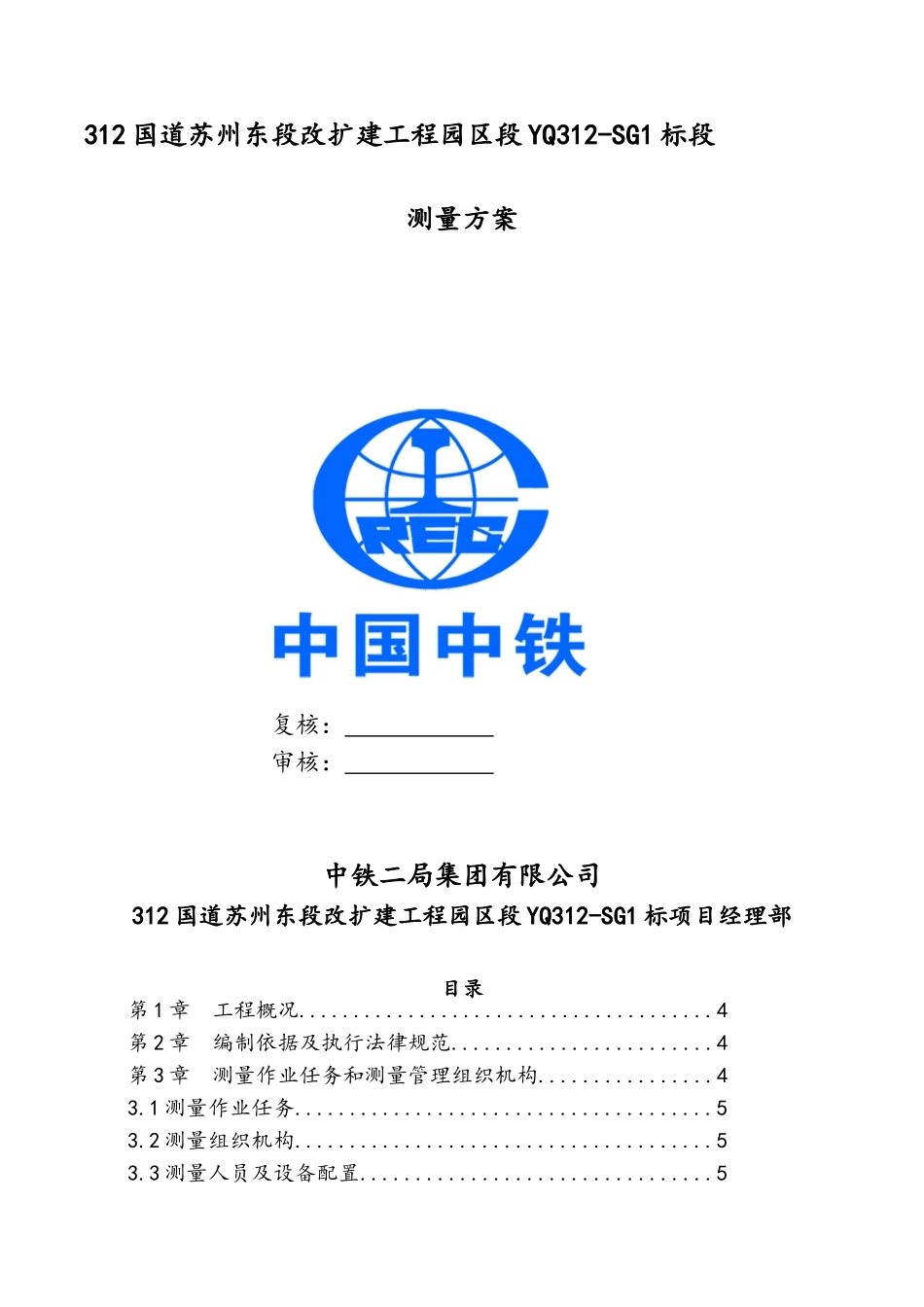 施工测量方案完整版_第1页