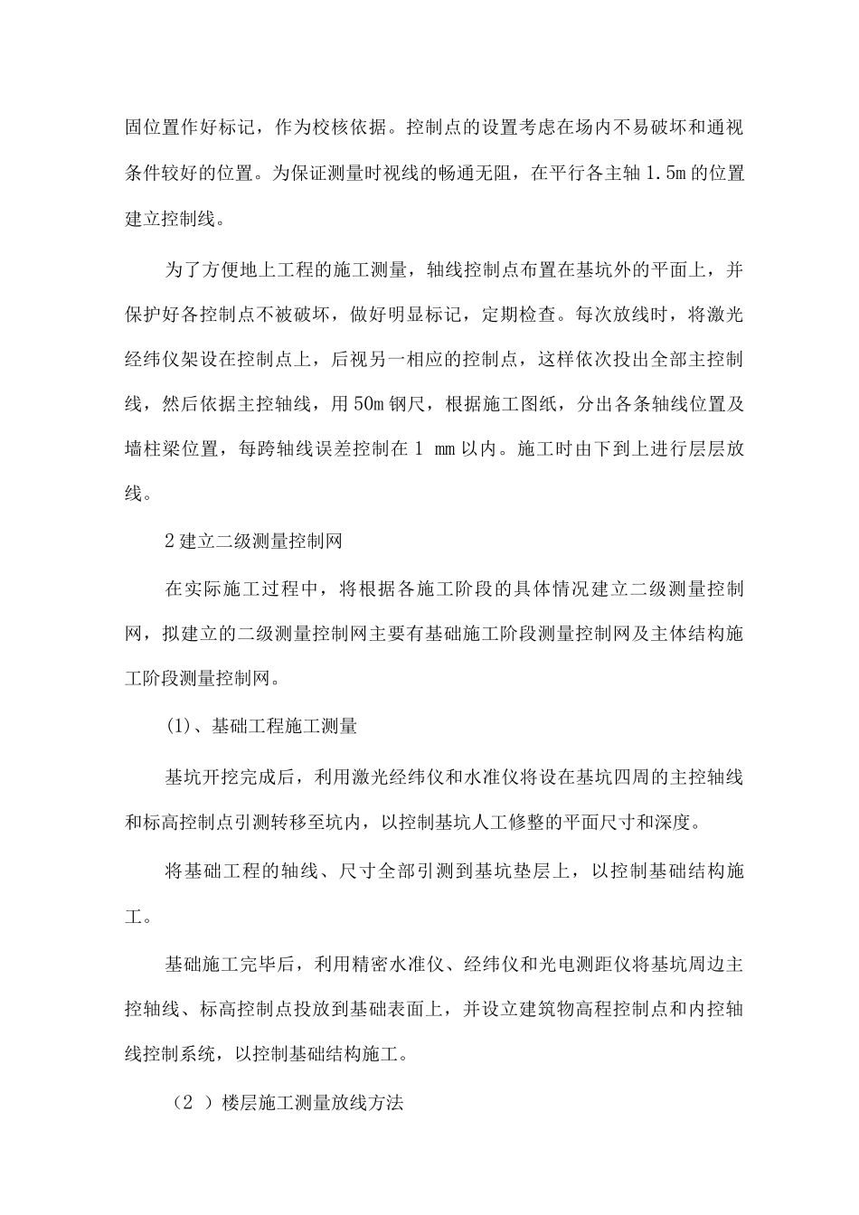 施工测量的程序及准备_第2页