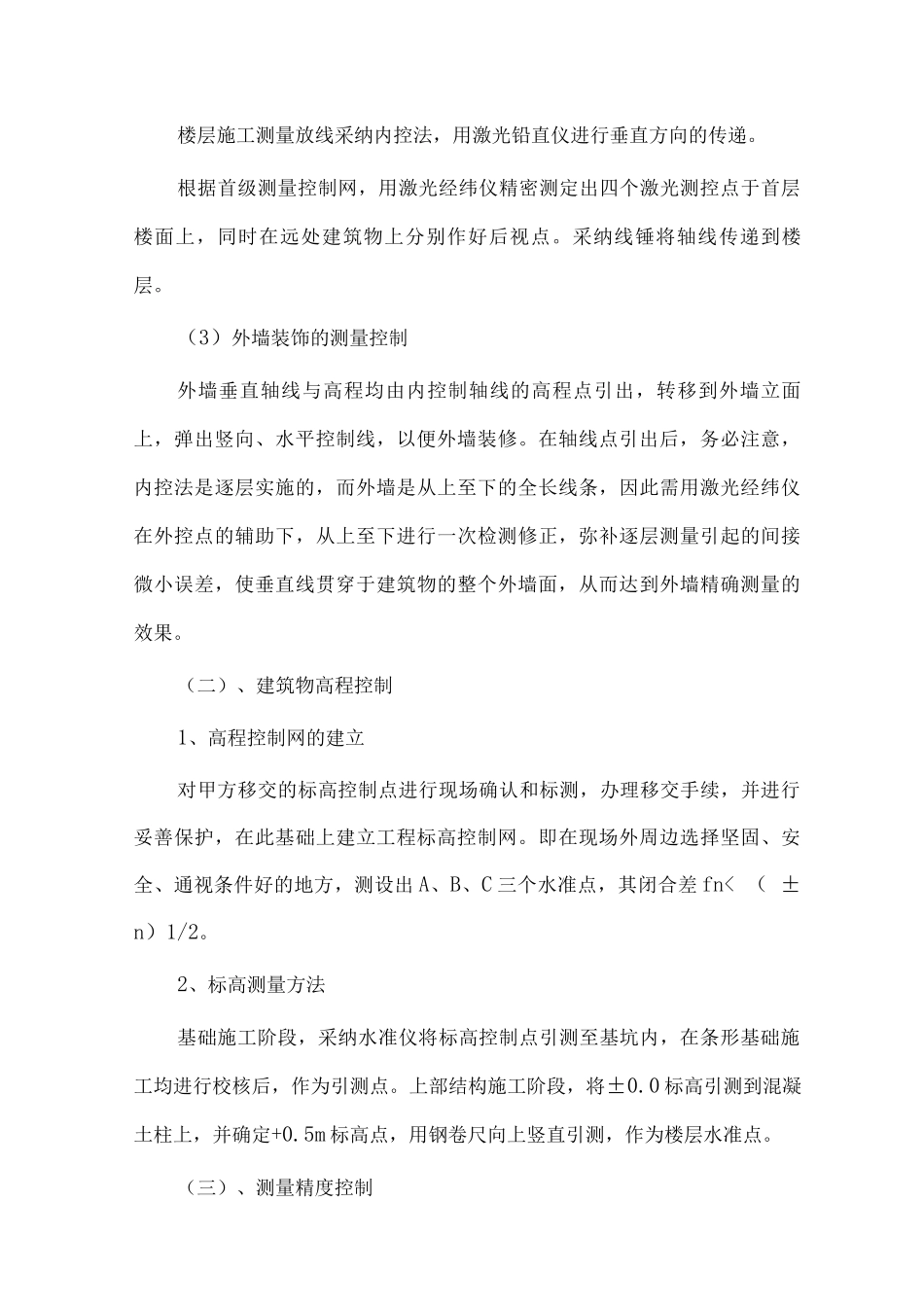 施工测量的程序及准备_第3页