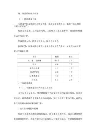 施工测量的程序及准备