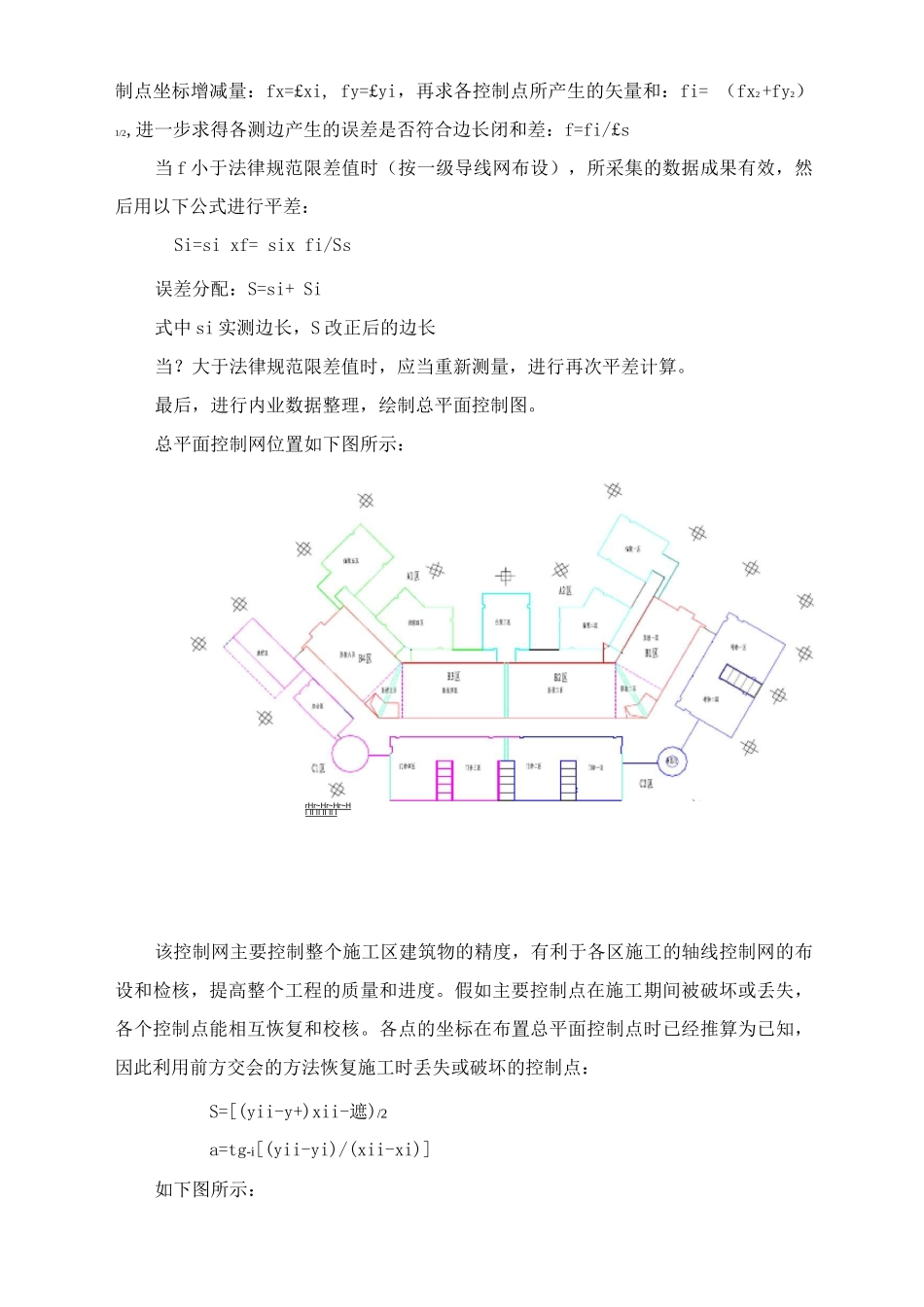 施工测量方案8_第3页