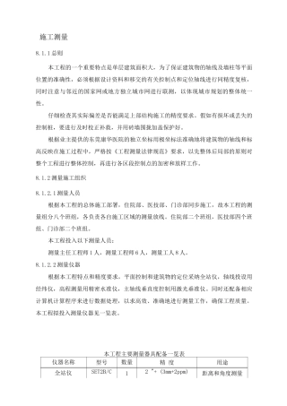 施工测量方案8