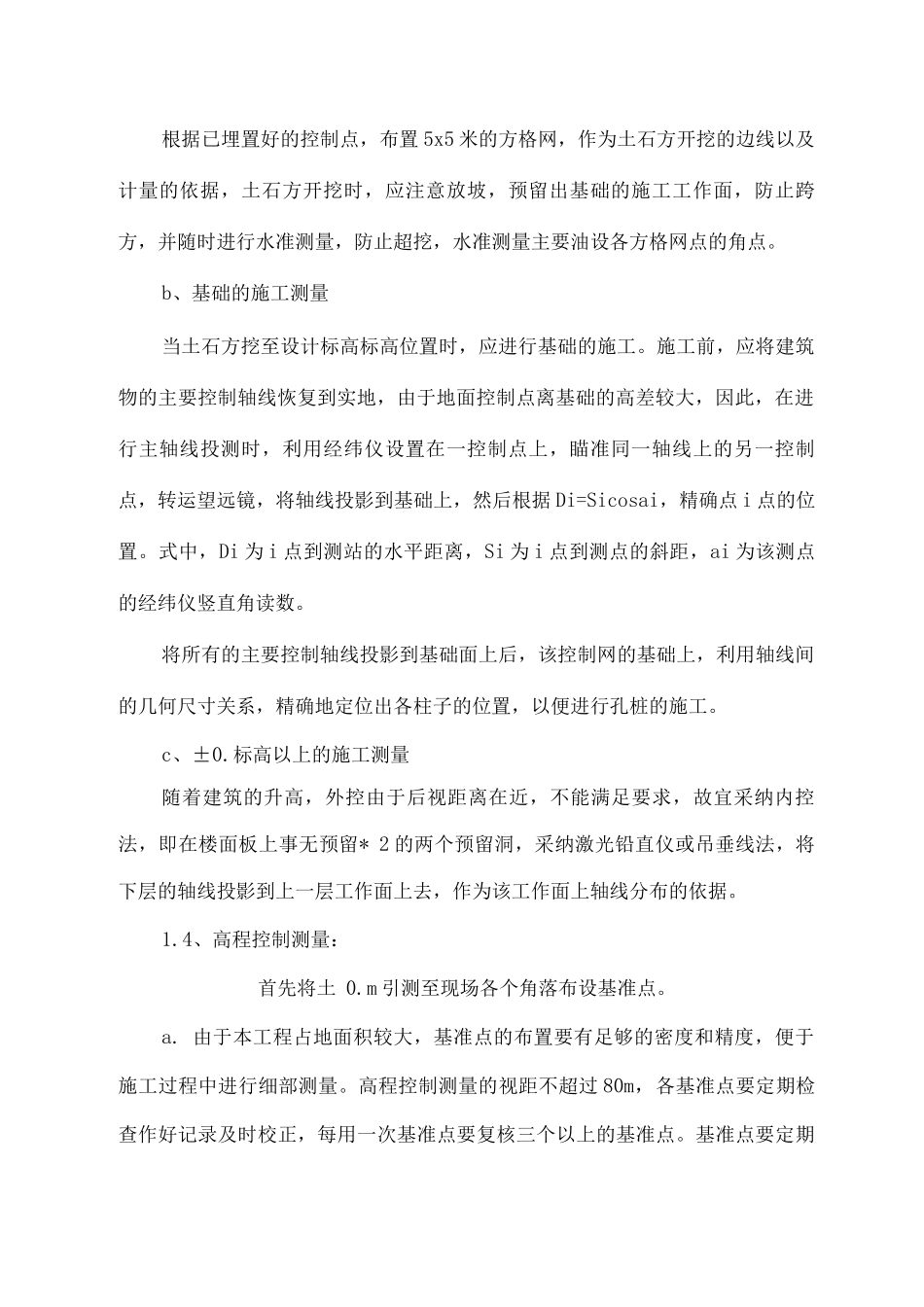 施工测量方案3_第2页