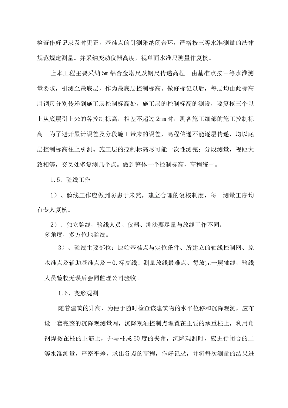 施工测量方案3_第3页