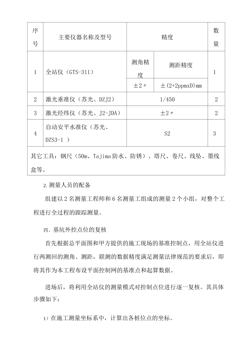 施工测量方案6_第2页