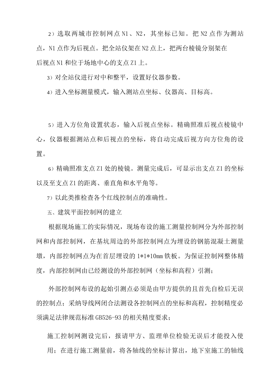 施工测量方案6_第3页