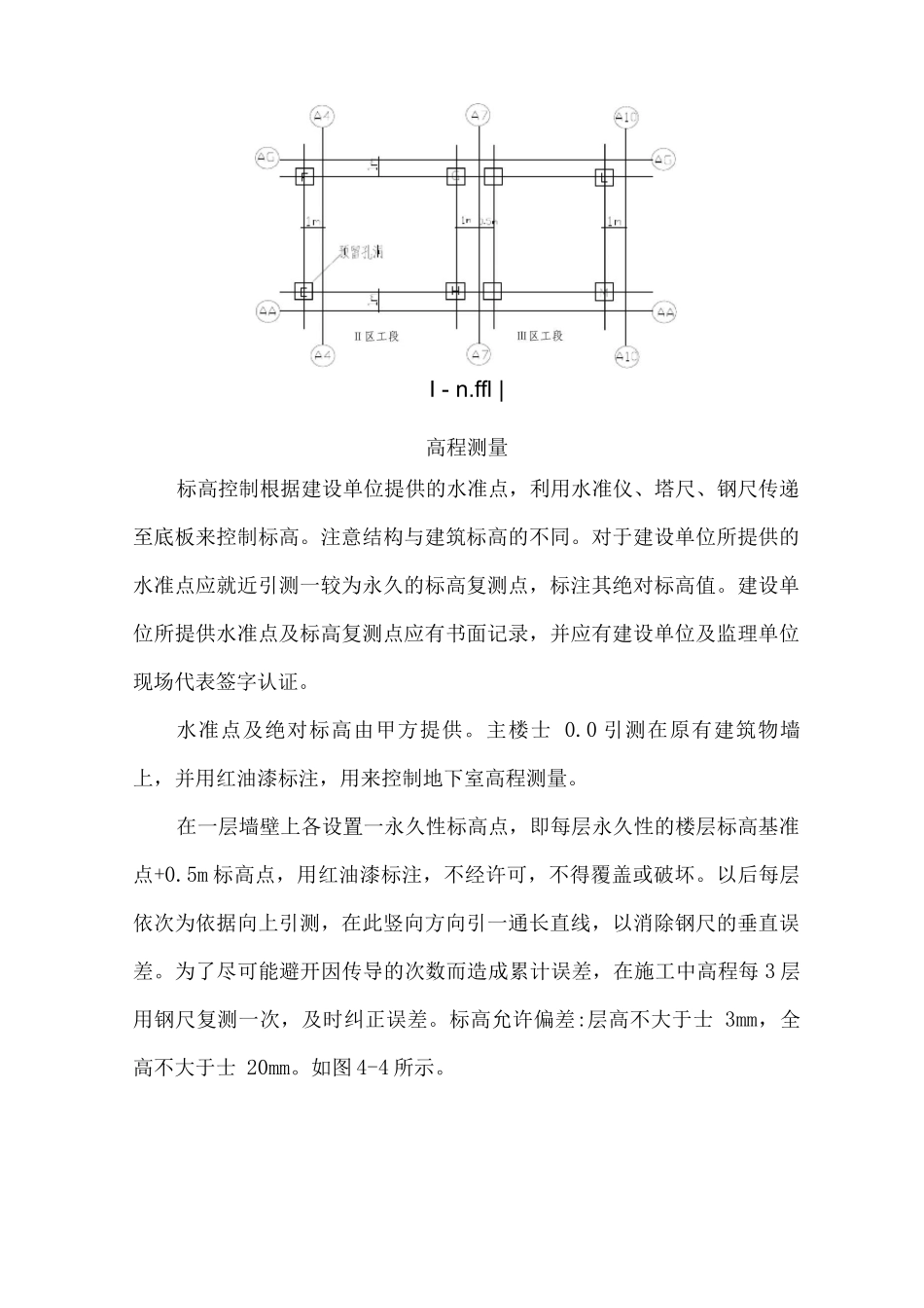 施工测量方案5_第2页