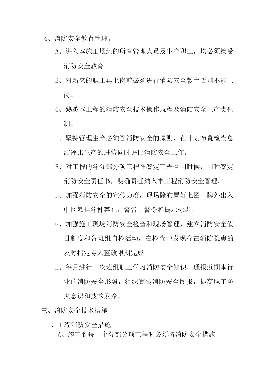 施工消防安全措施3_第2页