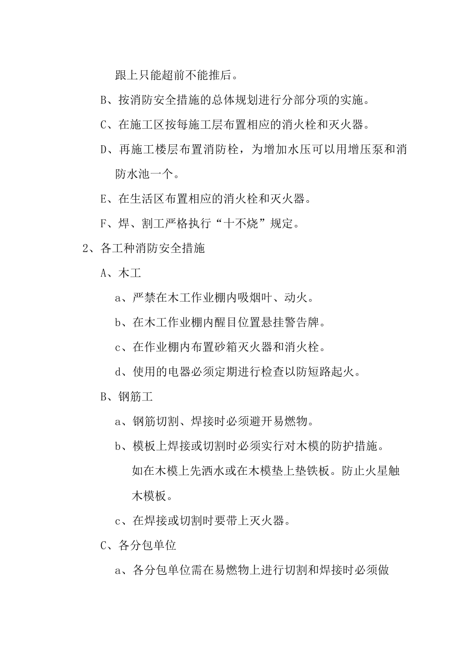 施工消防安全措施3_第3页