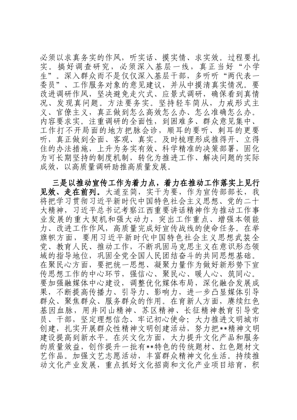 在宣传部理论学习中心组专题学习会上的交流发言_第2页