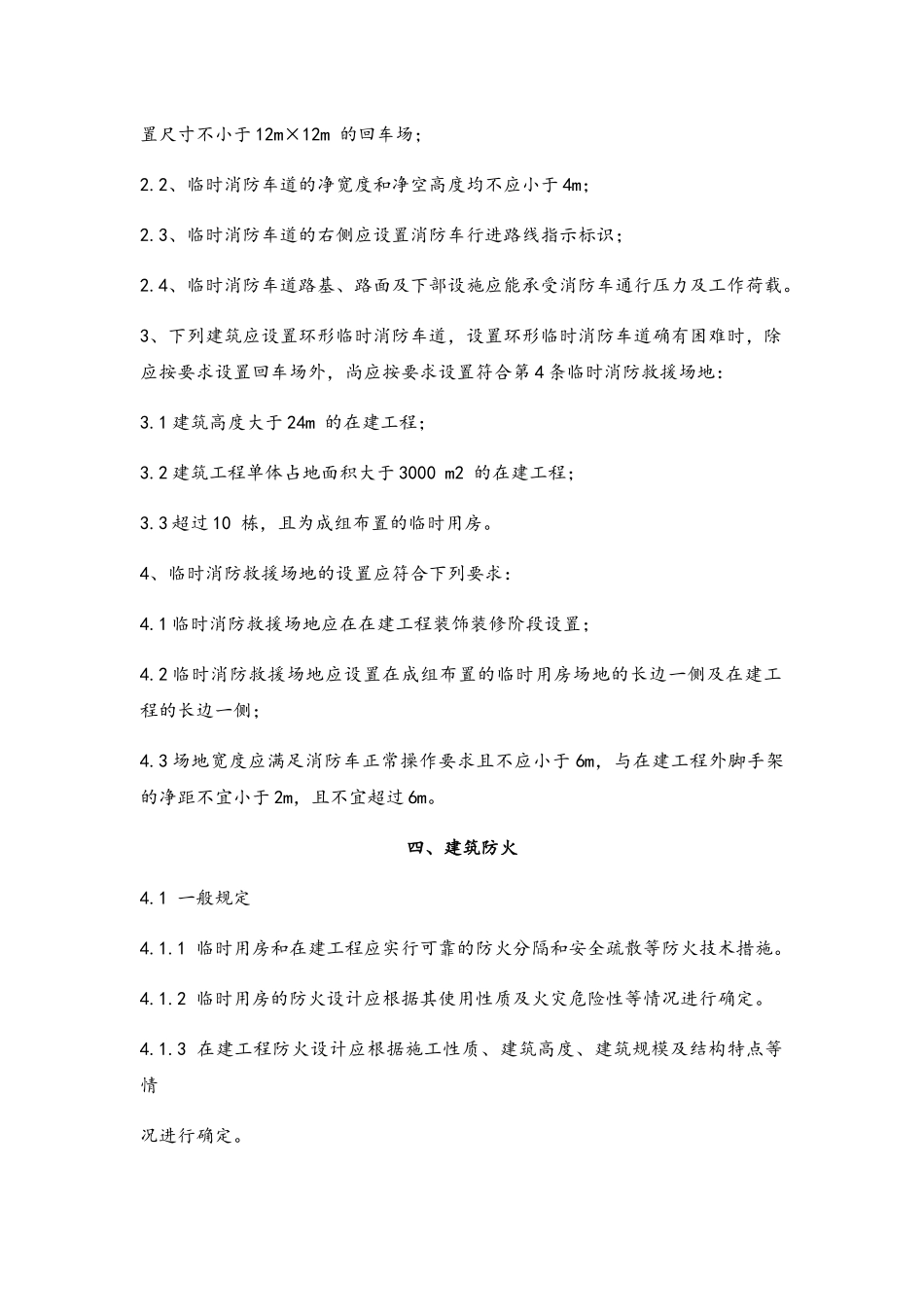 施工消防规范_第3页