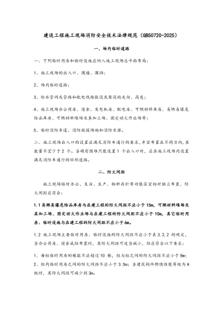 施工消防规范