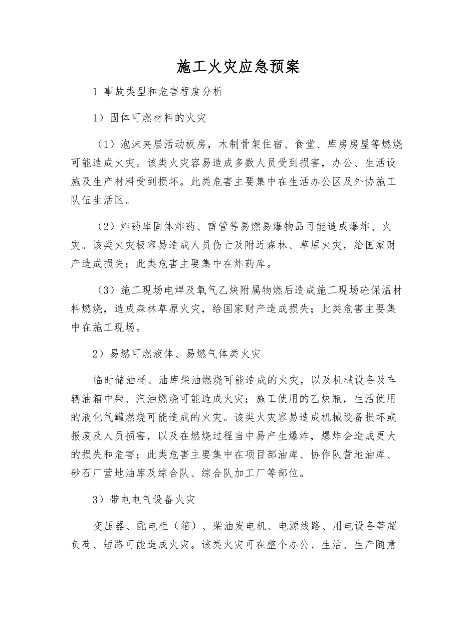 施工火灾应急预案_第2页