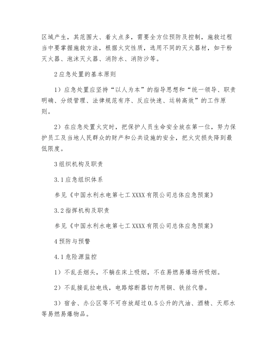 施工火灾应急预案_第3页