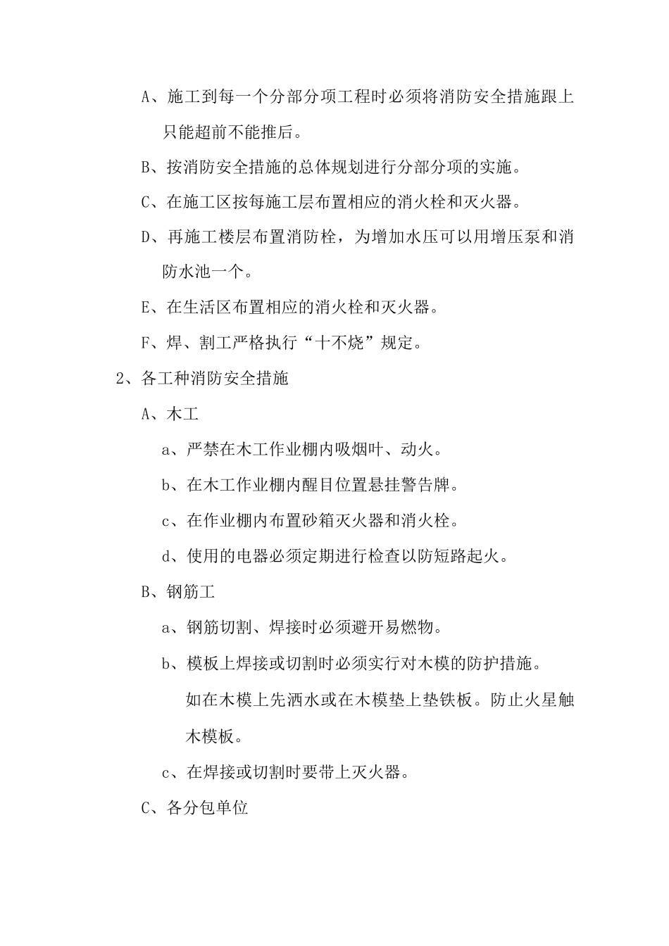 施工消防安全措施_第3页