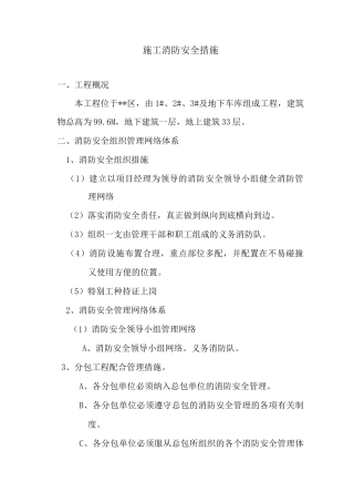 施工消防安全措施