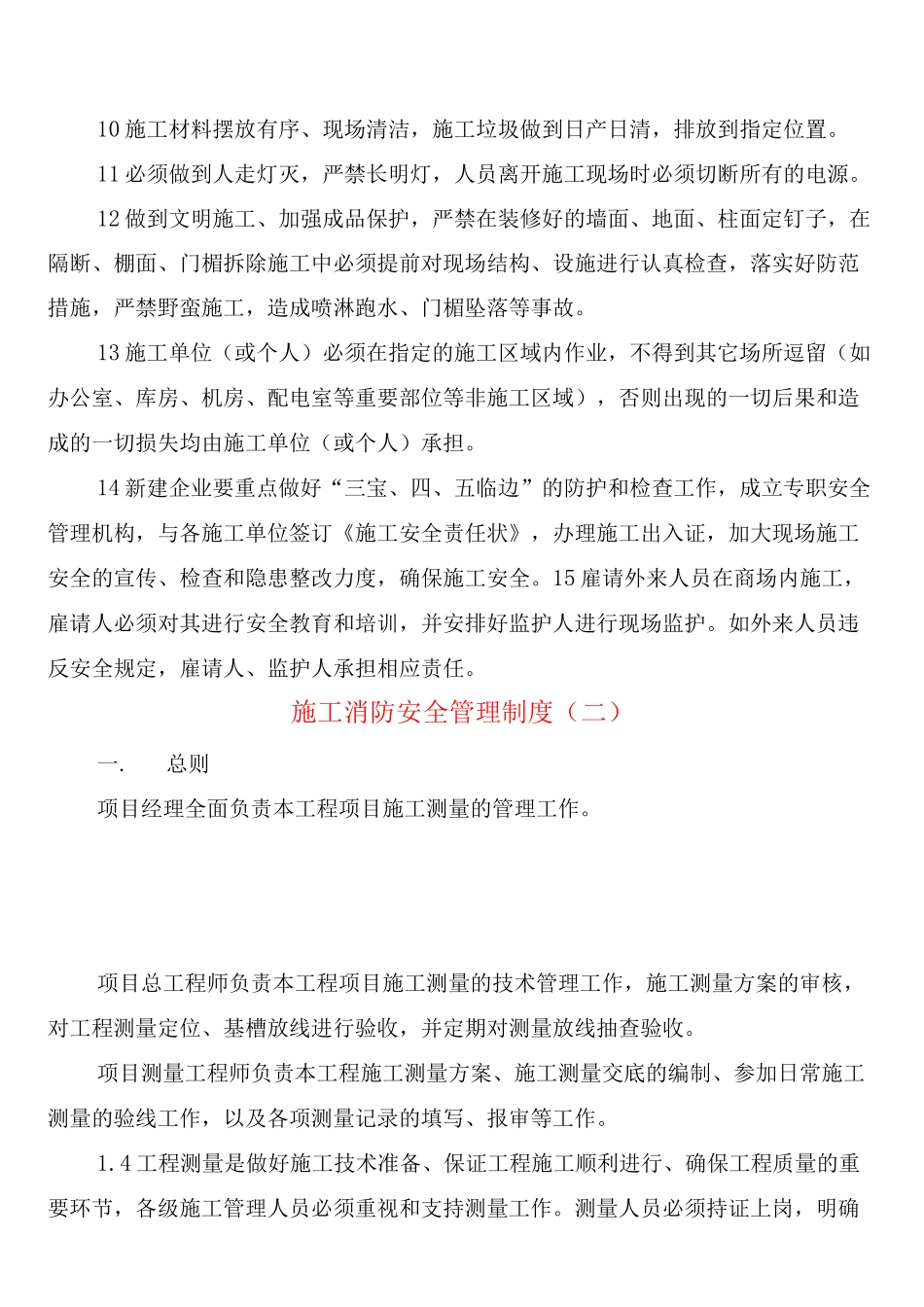 施工消防安全管理制度_第2页