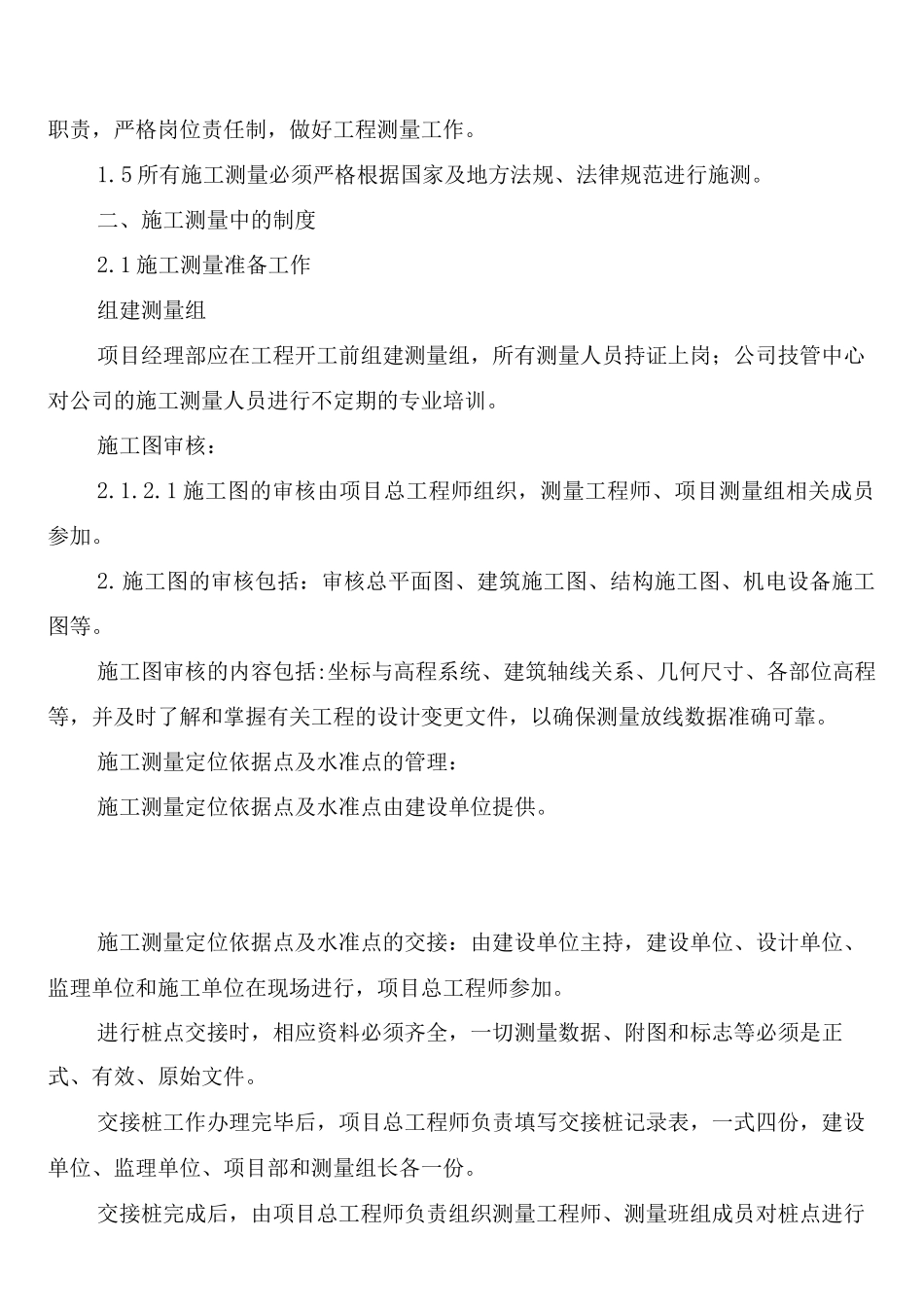 施工消防安全管理制度_第3页