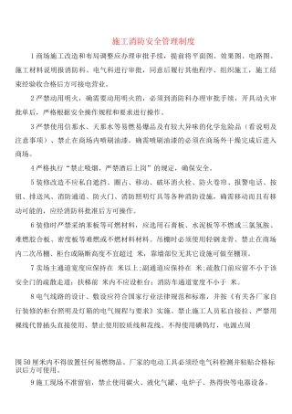 施工消防安全管理制度