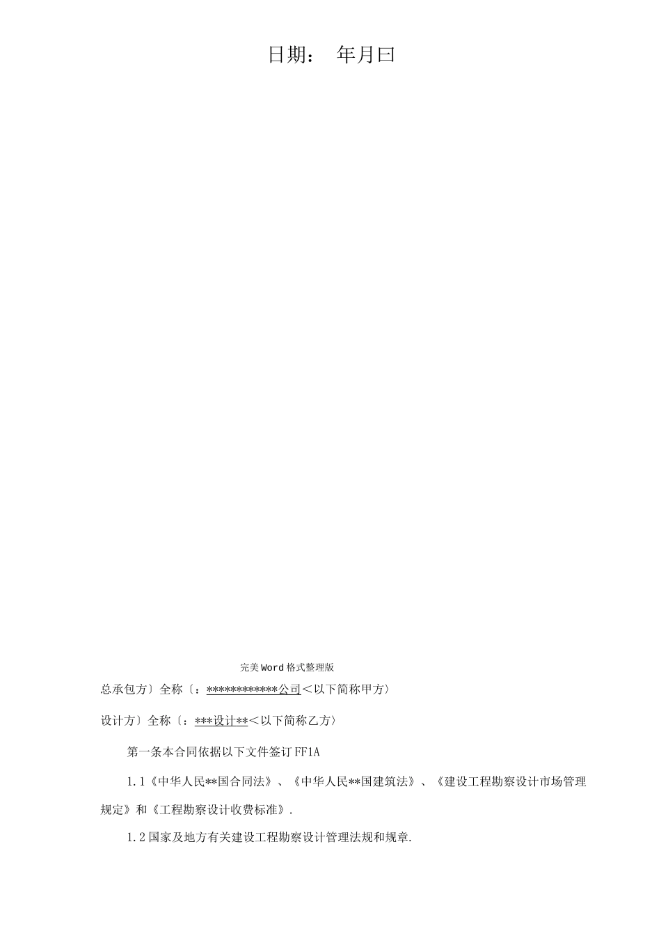 施工牵头EPC项目-设计合分包同_第2页