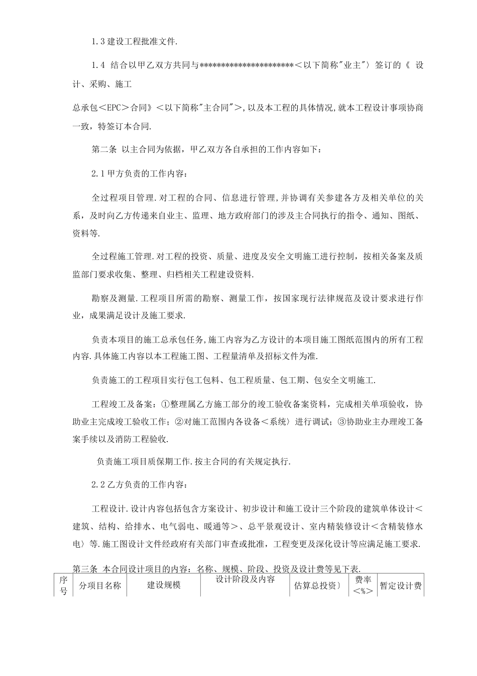 施工牵头EPC项目-设计合分包同_第3页