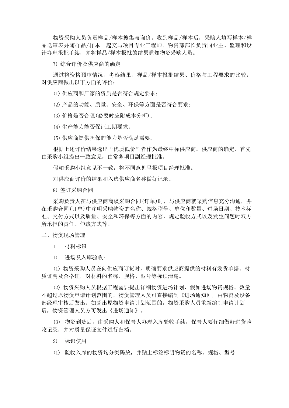 施工物资及设备管理措施_第3页