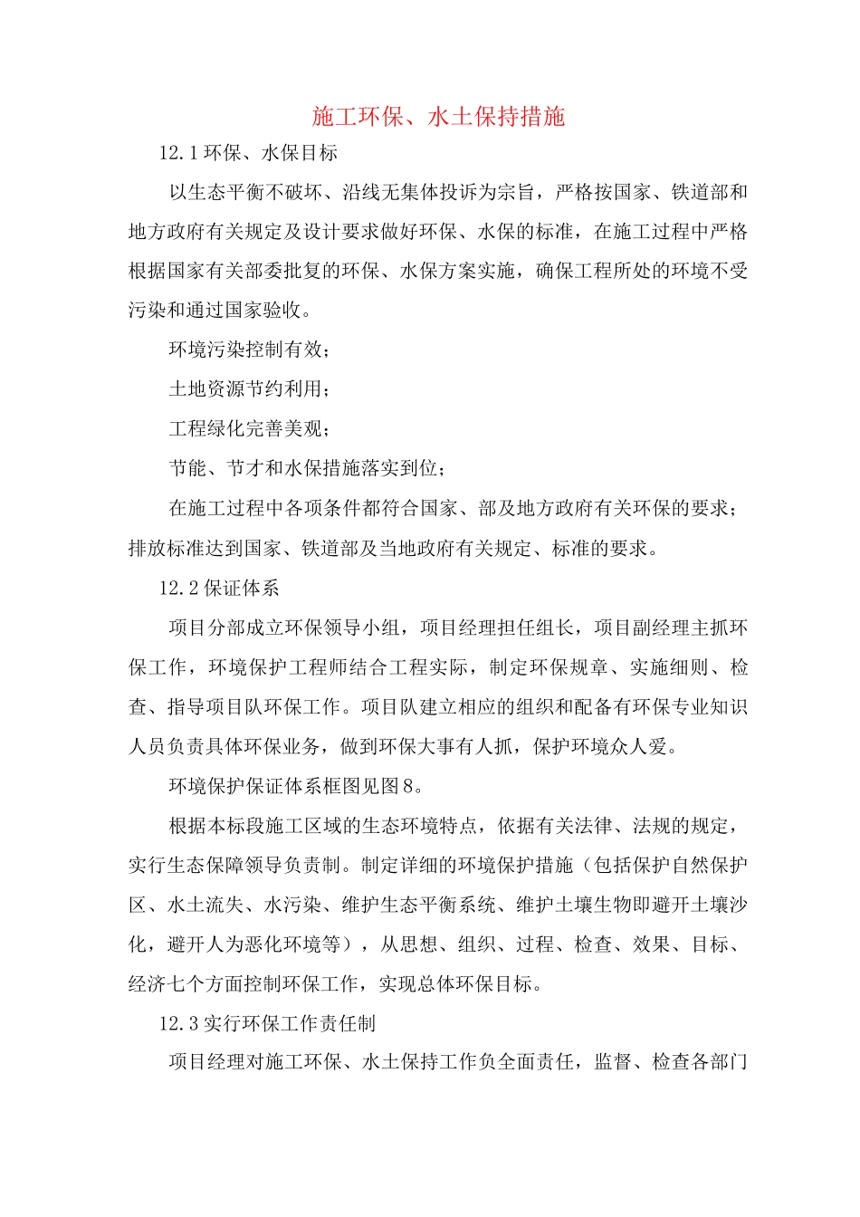 施工环保、水土保持措施_第1页