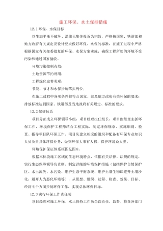 施工环保、水土保持措施