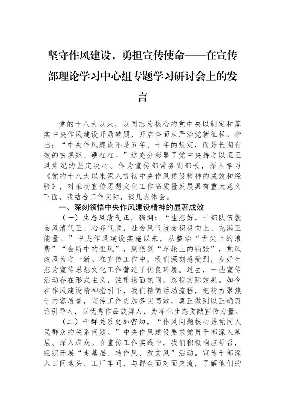 在宣传部理论学习中心组专题学习研讨会上的发言_第1页