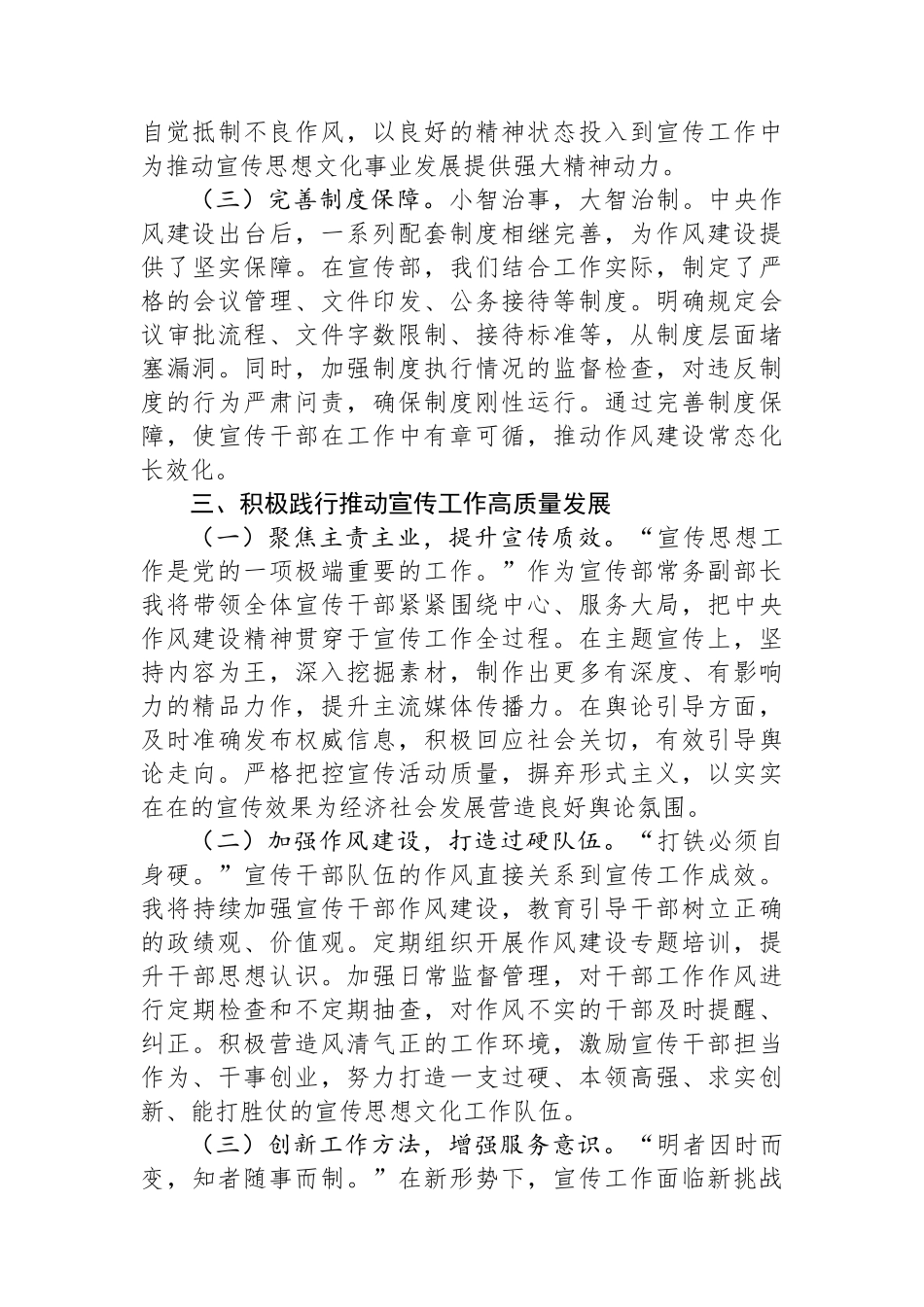 在宣传部理论学习中心组专题学习研讨会上的发言_第3页