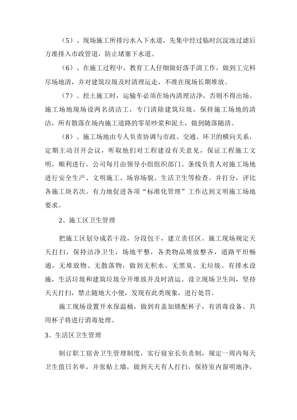 施工环保措施计划_第2页