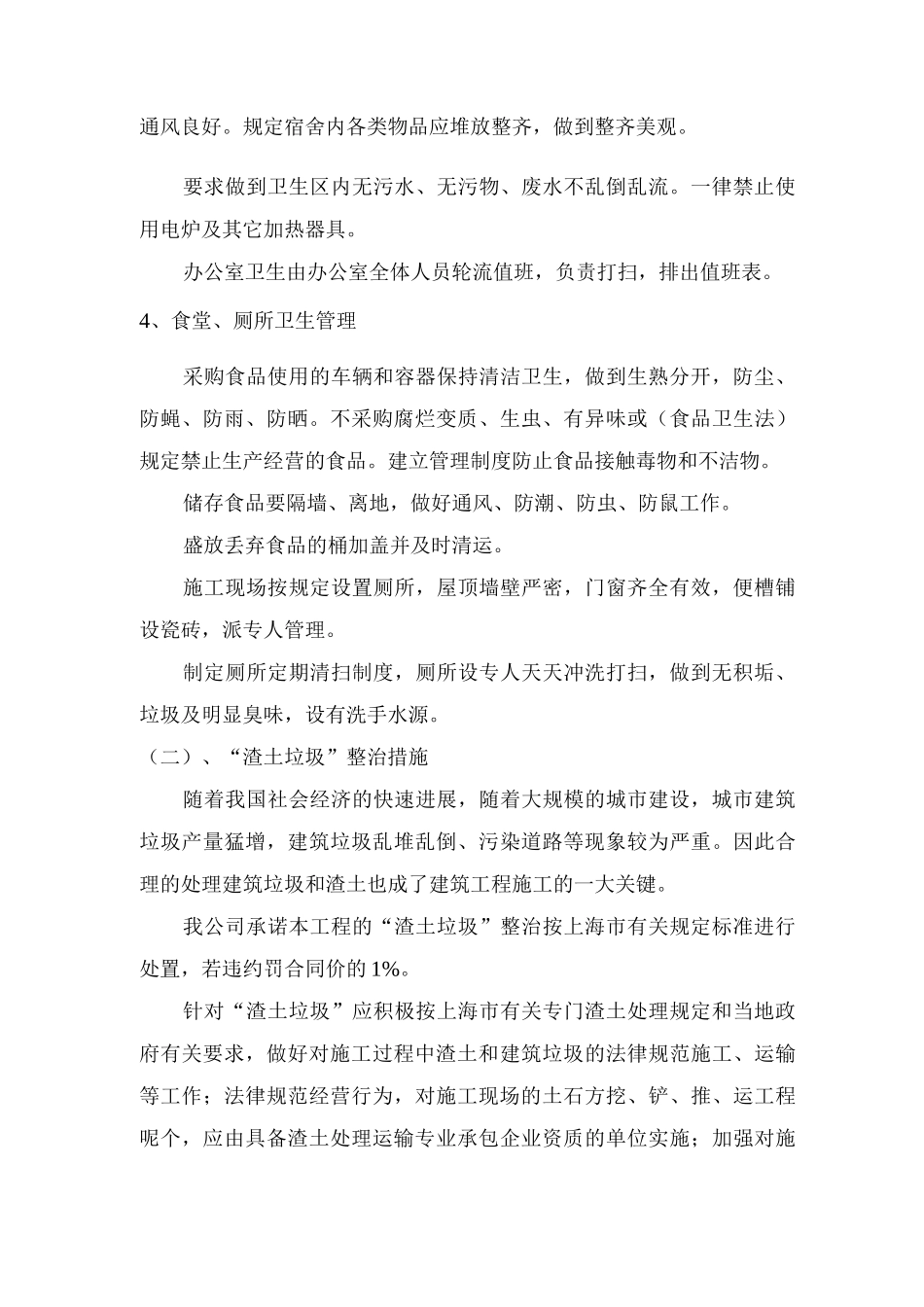 施工环保措施计划_第3页