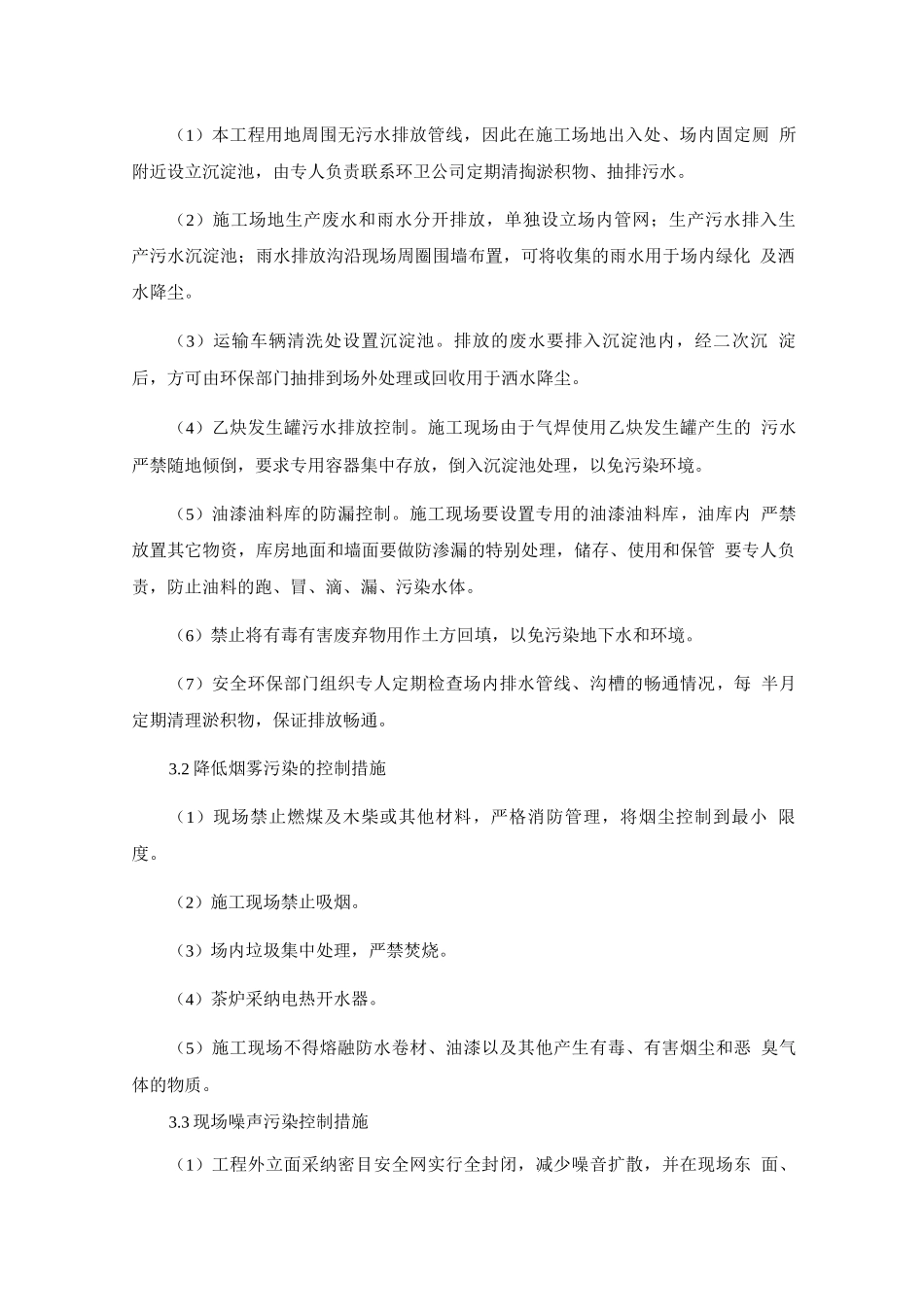 施工环保措施计划2_第2页