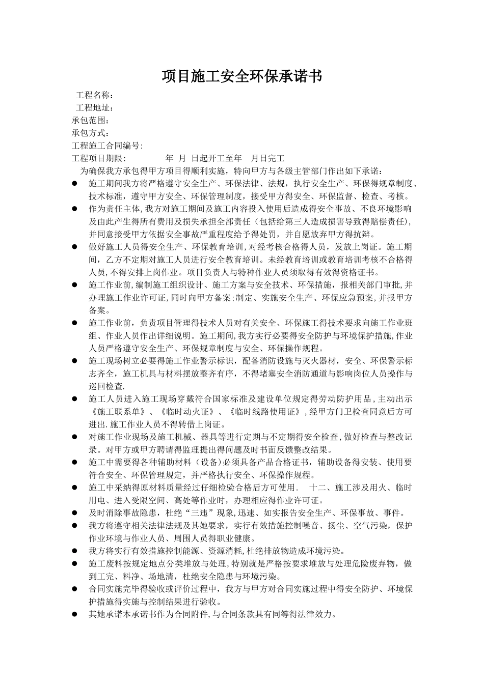 施工环保承诺书_第1页