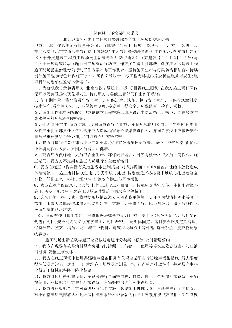 施工环保承诺书_第3页