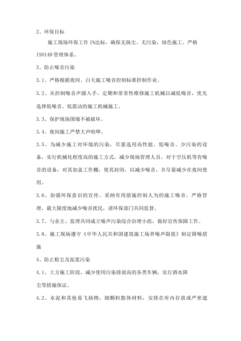 施工环保措施_第2页