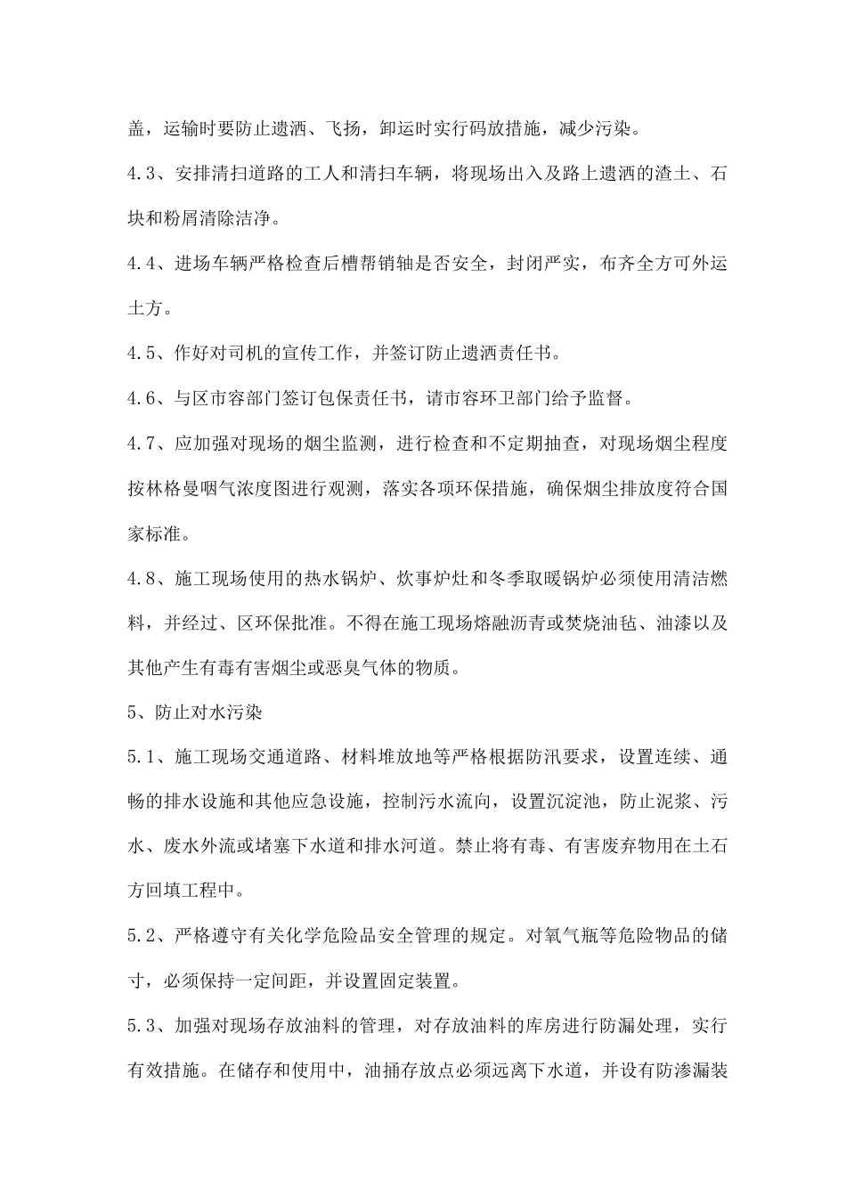 施工环保措施_第3页