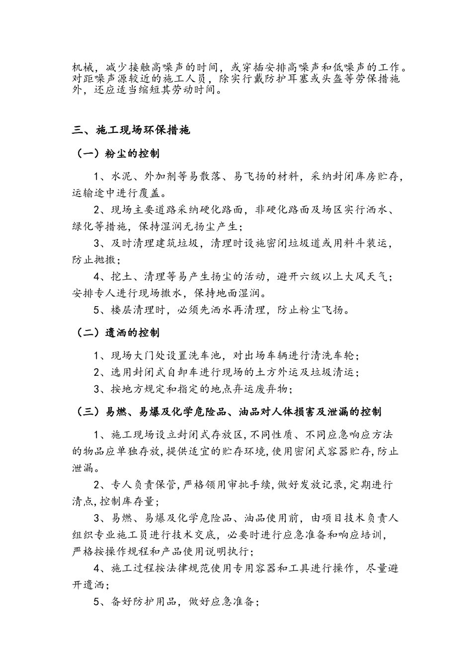 施工环境保护措施方案_第3页