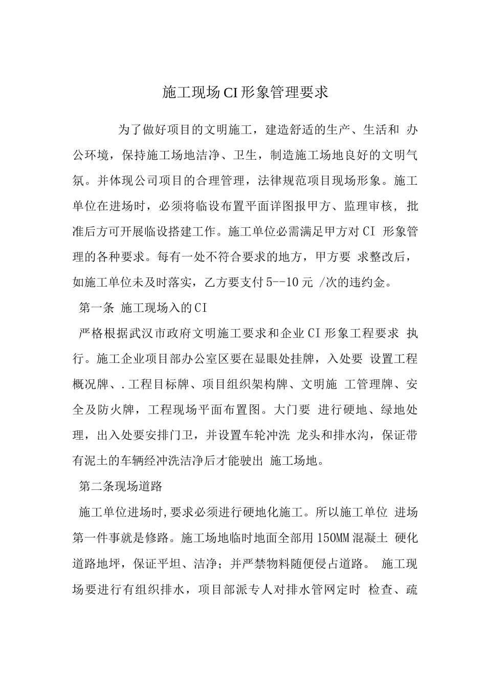 施工现场CI形象管理要求_第1页